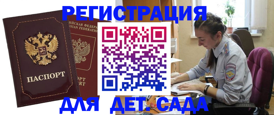 временная регистрация для всех в Бородино
