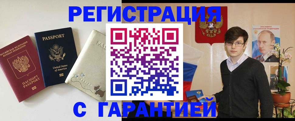 регистрация в Бородино