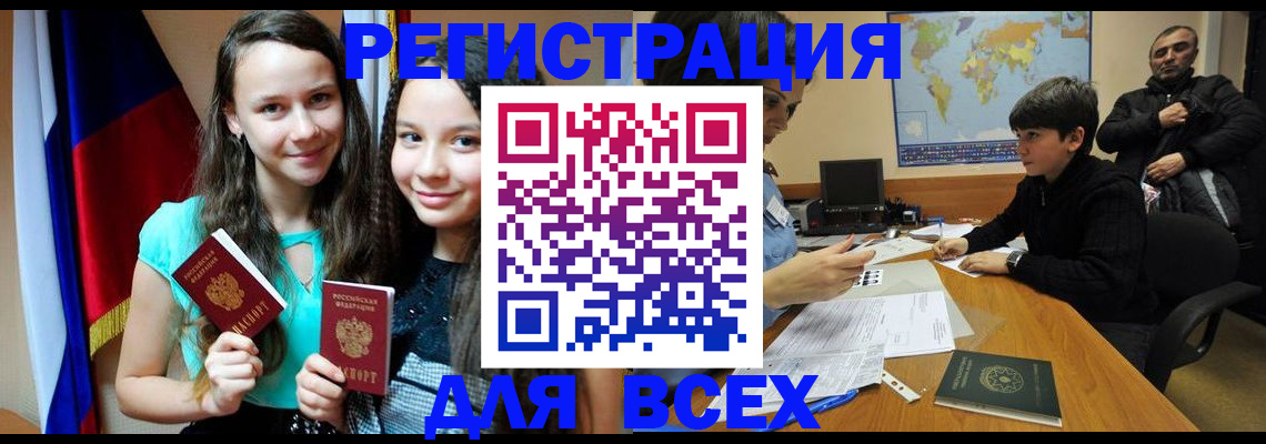 прописка для школы в Бородино