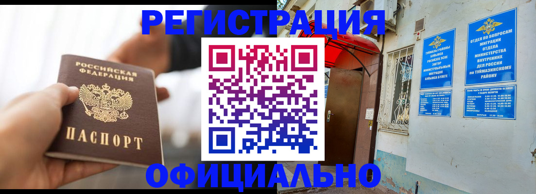 прописка от собственника в Бородино